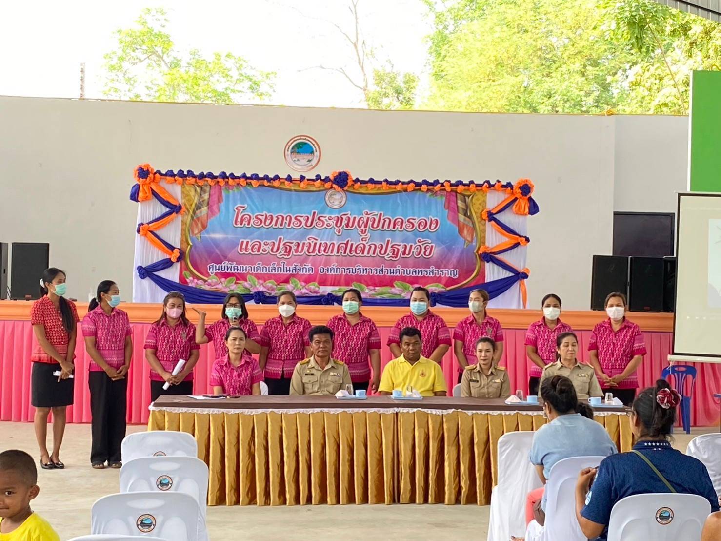 โครงการประชุมผู้ปกครองและปฐมนิเทศเด็กปฐมวัย 
